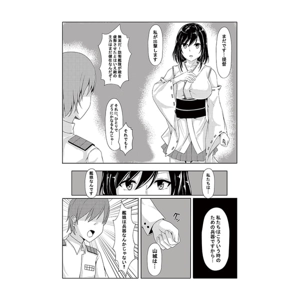 山城と西村艦隊の絶対防衛圏