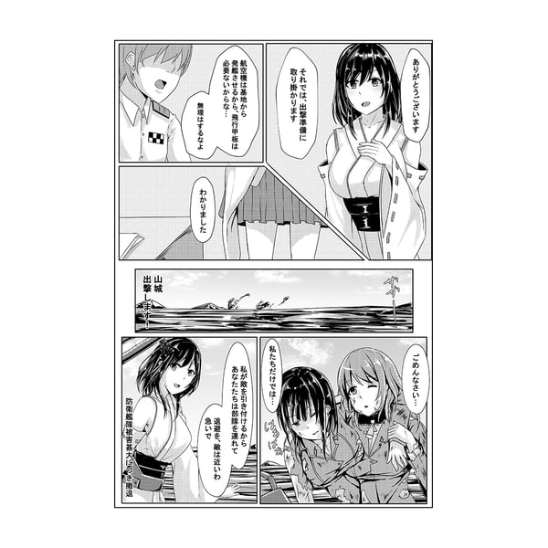 山城と西村艦隊の絶対防衛圏