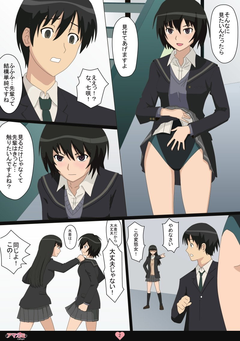 ア○ガミcatfight