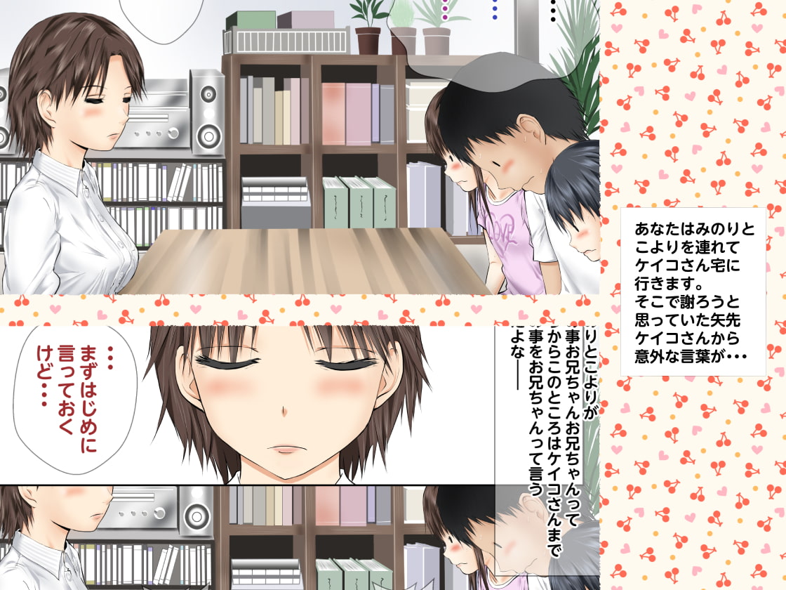 Little lovers～まさかの親子丼4P編 そして～