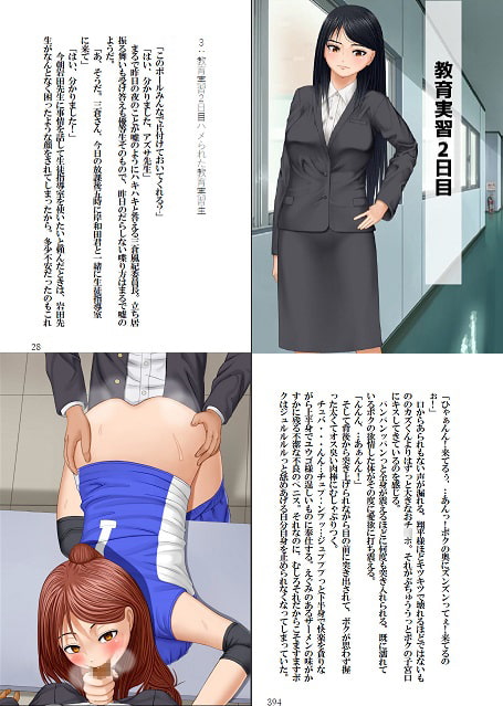 寝取られた彼女ー教育実習生水城アズサー