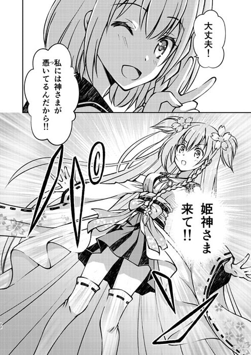 姫神さまの恋わずらい3