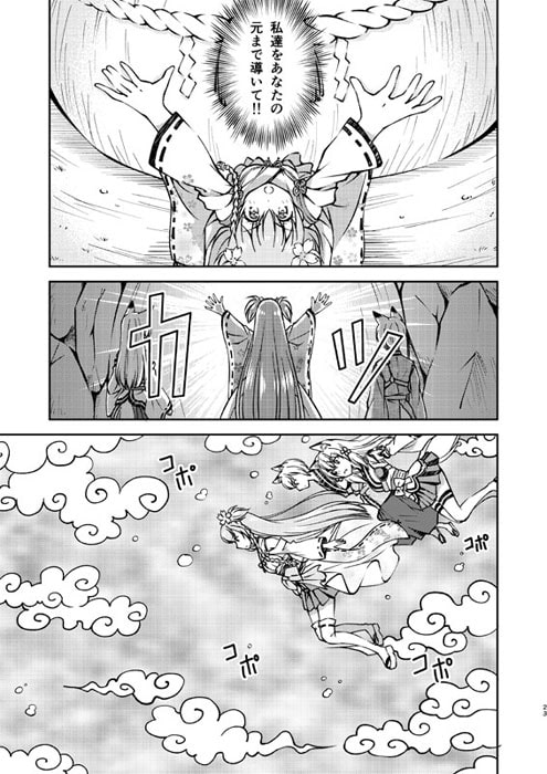 姫神さまの恋わずらい3