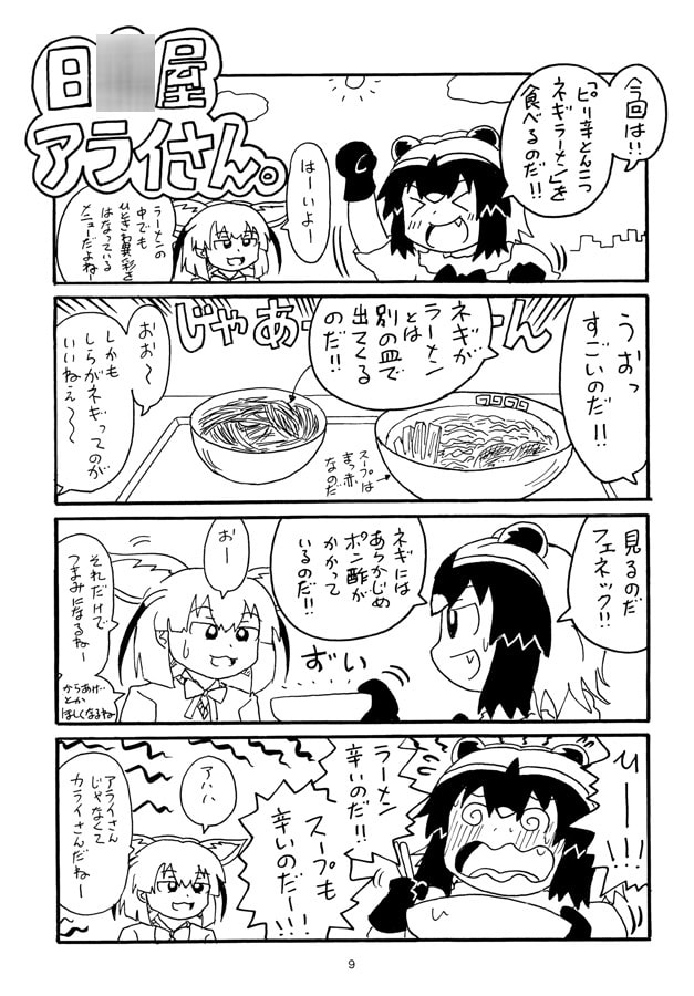 日○屋アライさん(1) 中華そばアライさん