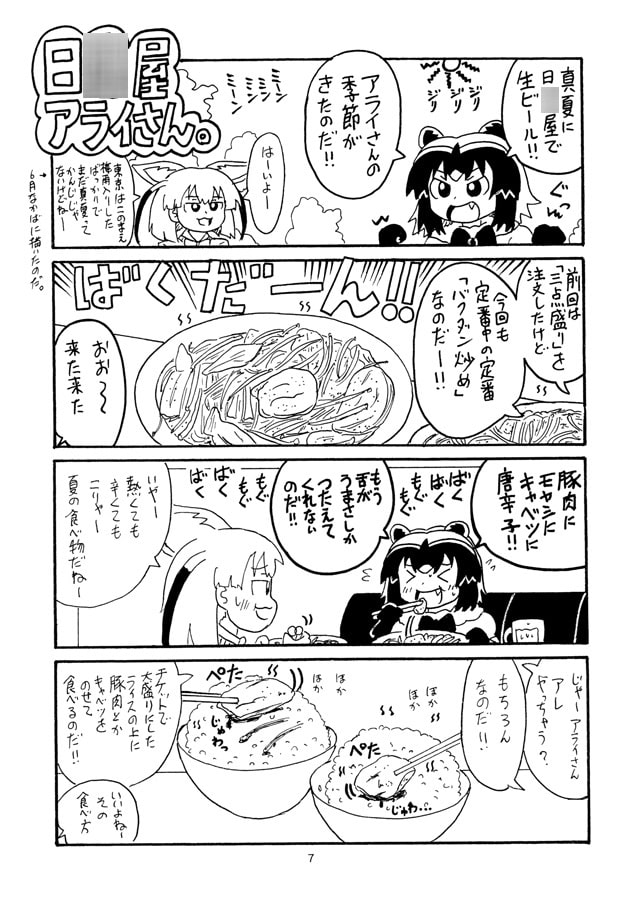 日○屋アライさん(2) 生ビールアライさん