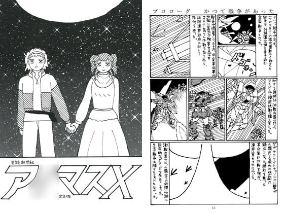 芸能新世紀ア○マスX 完全版