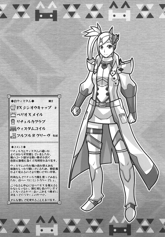 オススメ装備を考える本G14