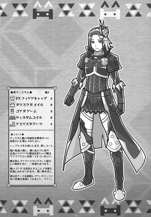 オススメ装備を考える本G14