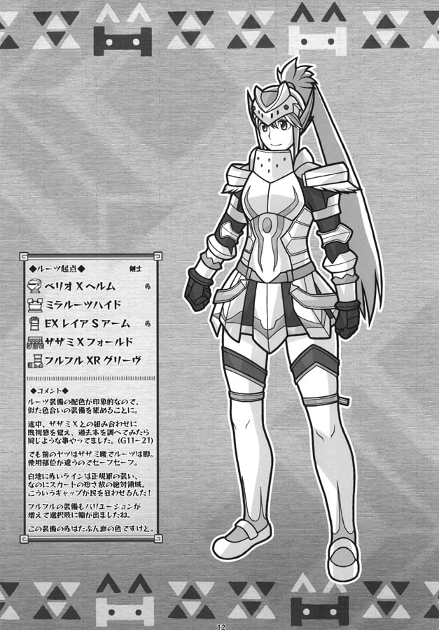 オススメ装備を考える本G14