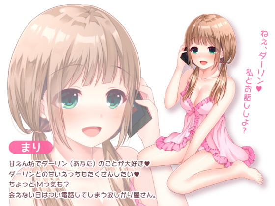 ねぇ、私のオナニーちゃんと聞いてる?