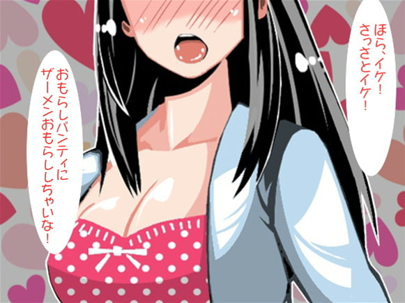 お姉さんのおしっこおもらしパンティでせんずりする変態男(CV 如月なずな様)