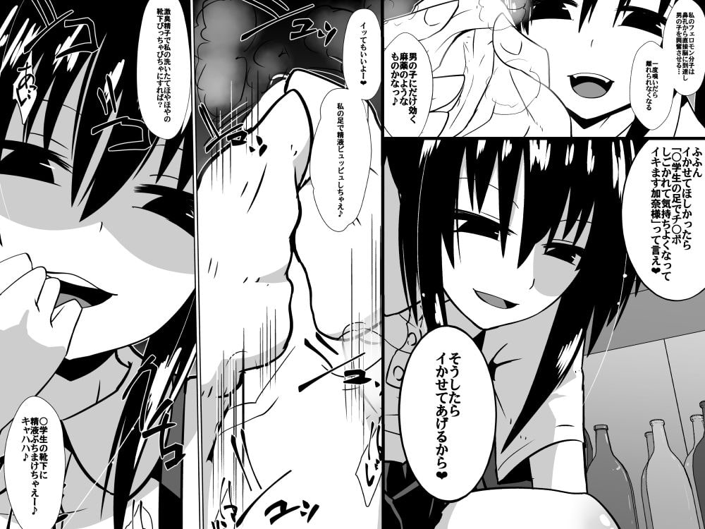 支配少女カナ～大人を玩具にする小さな悪魔～
