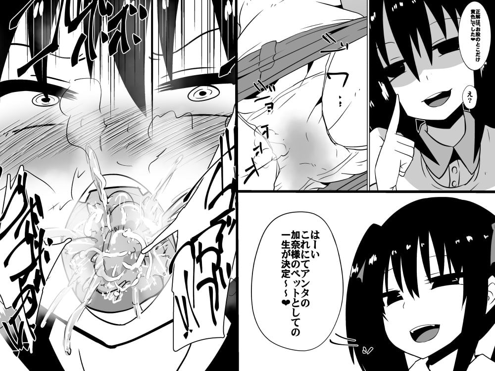 支配少女カナ～大人を玩具にする小さな悪魔～