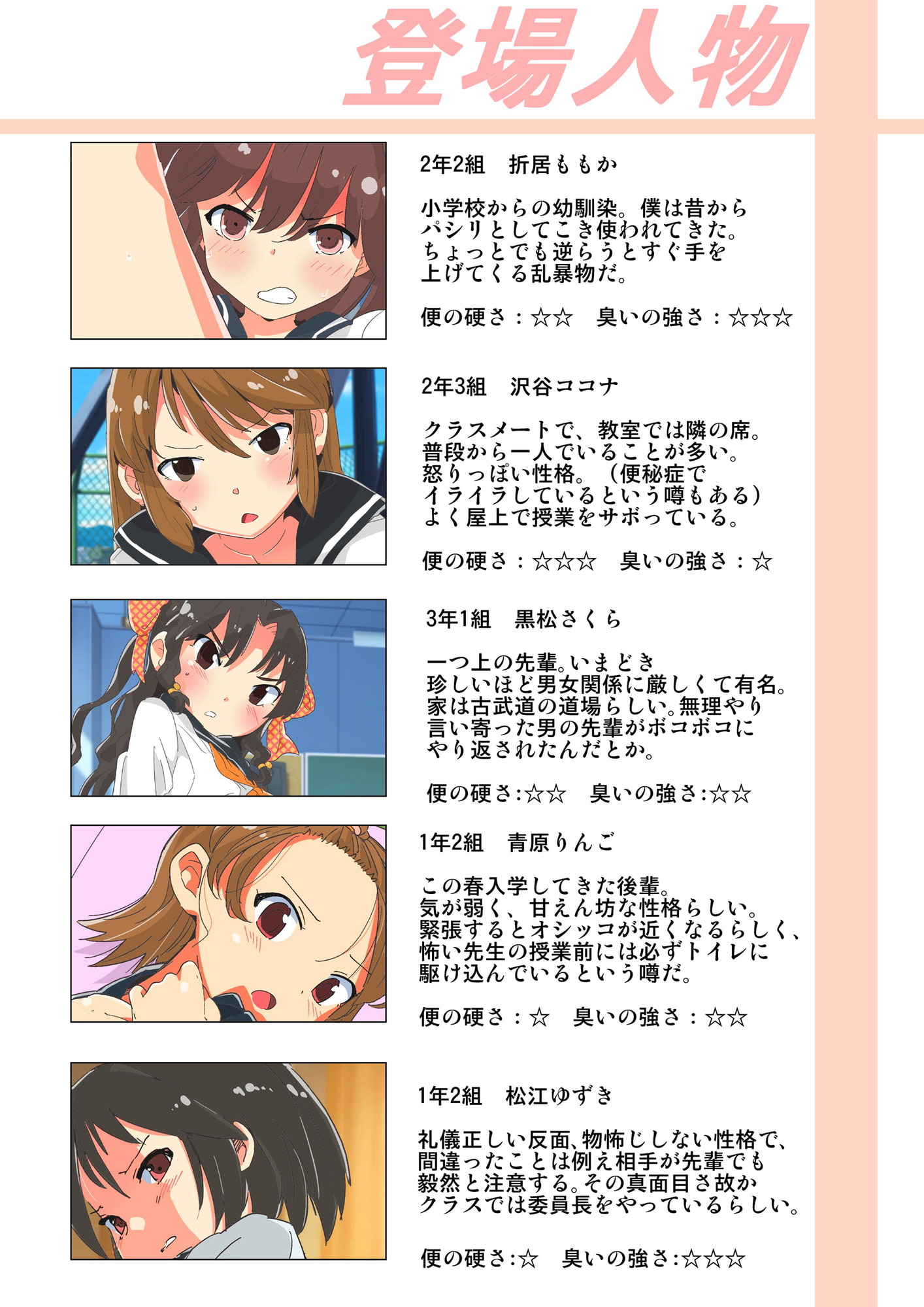 女子全員オムツ義務!～あの子のオムツを剥いてウンコ姿を強制晒し～