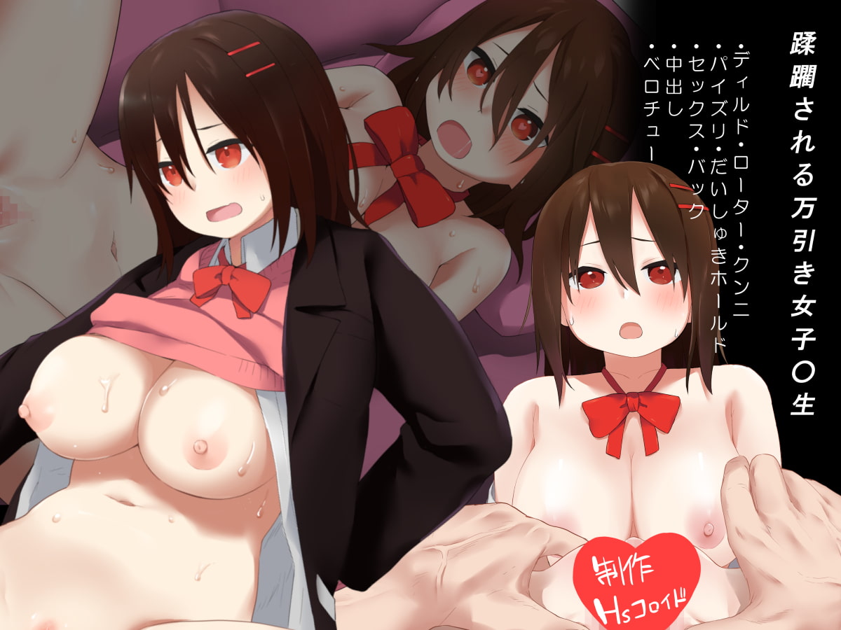 万引きJKおしおき調教