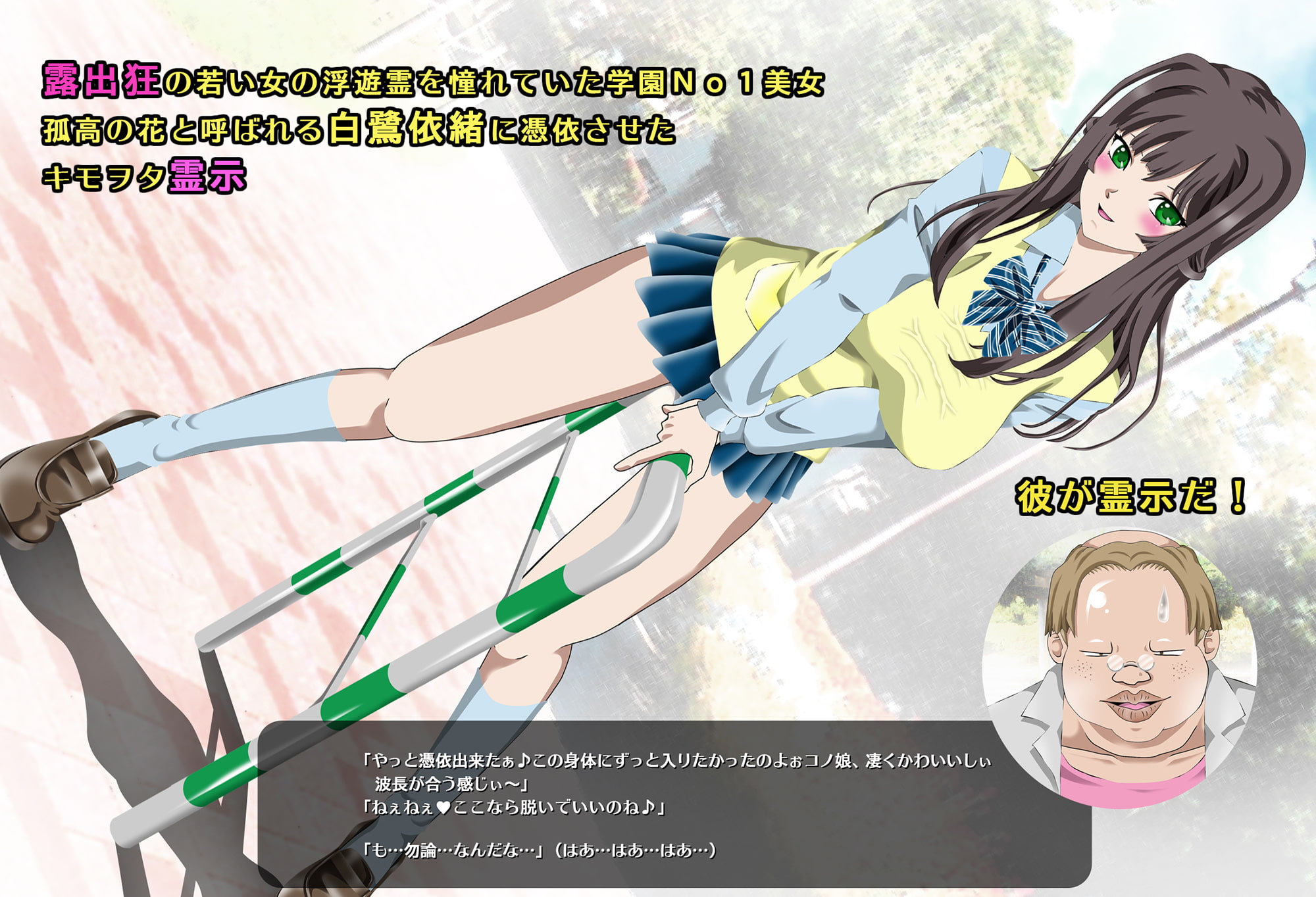 憑依調教絶対霊示