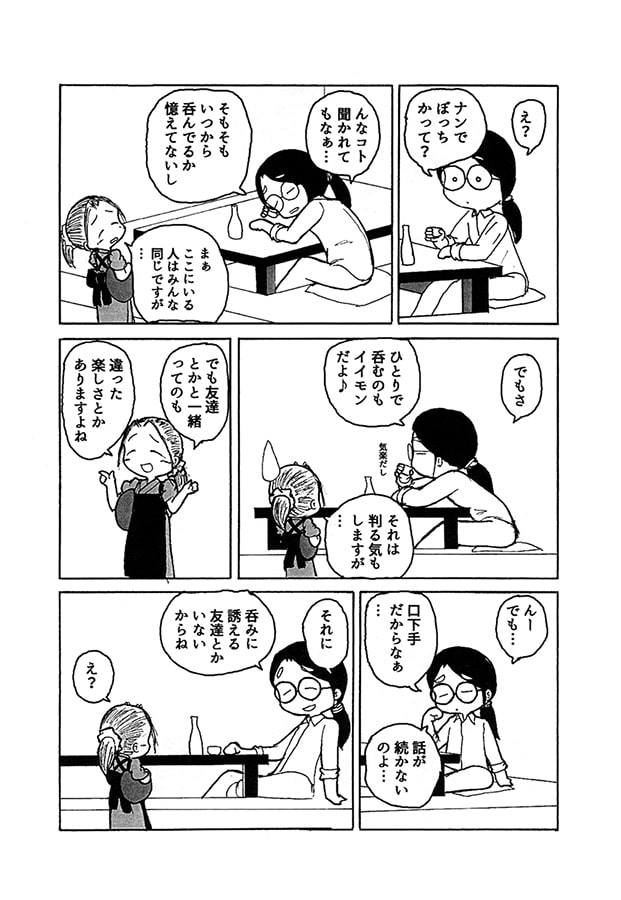 打上屋綺譚ひとり酒