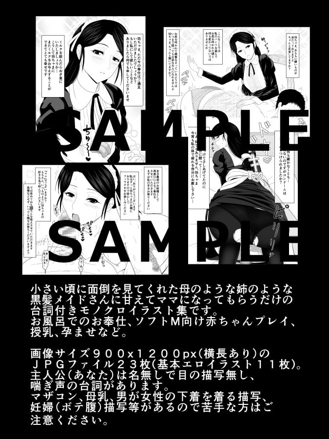 子供の頃に面倒を見てくれたメイドさんと駆け落ちして二重の意味でママになってもらうお話