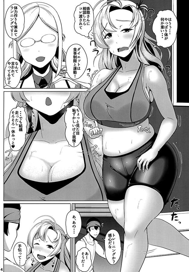 従順重巡衣笠さん-特別三型整備-
