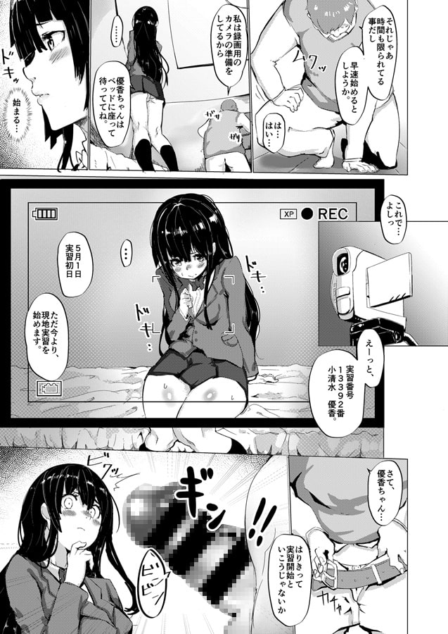 性教育現地実習制度
