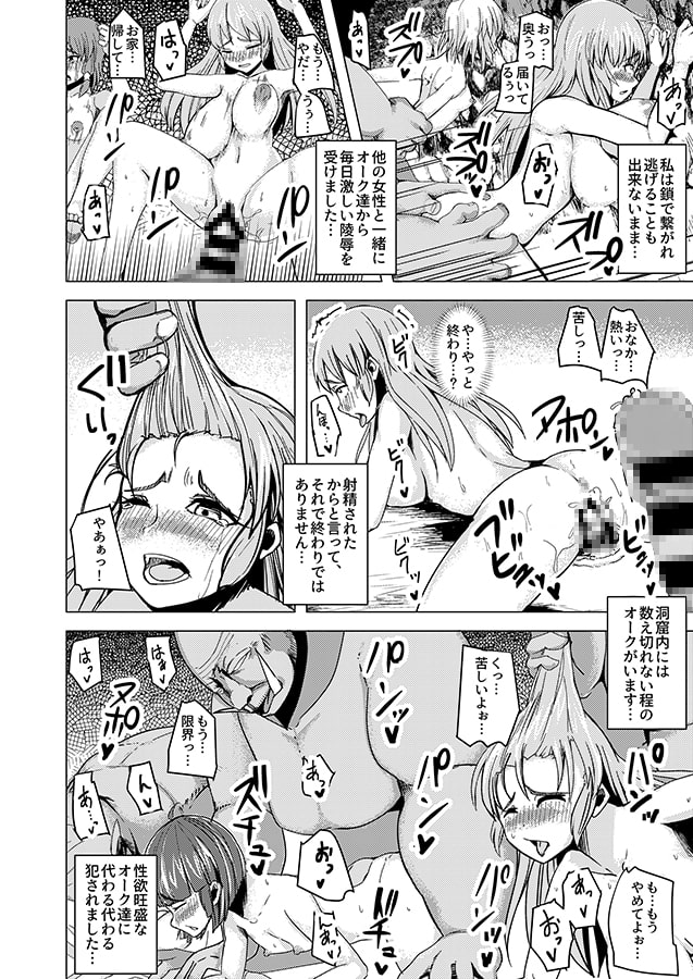 異世界転移した私はオークの肉嫁になりました。