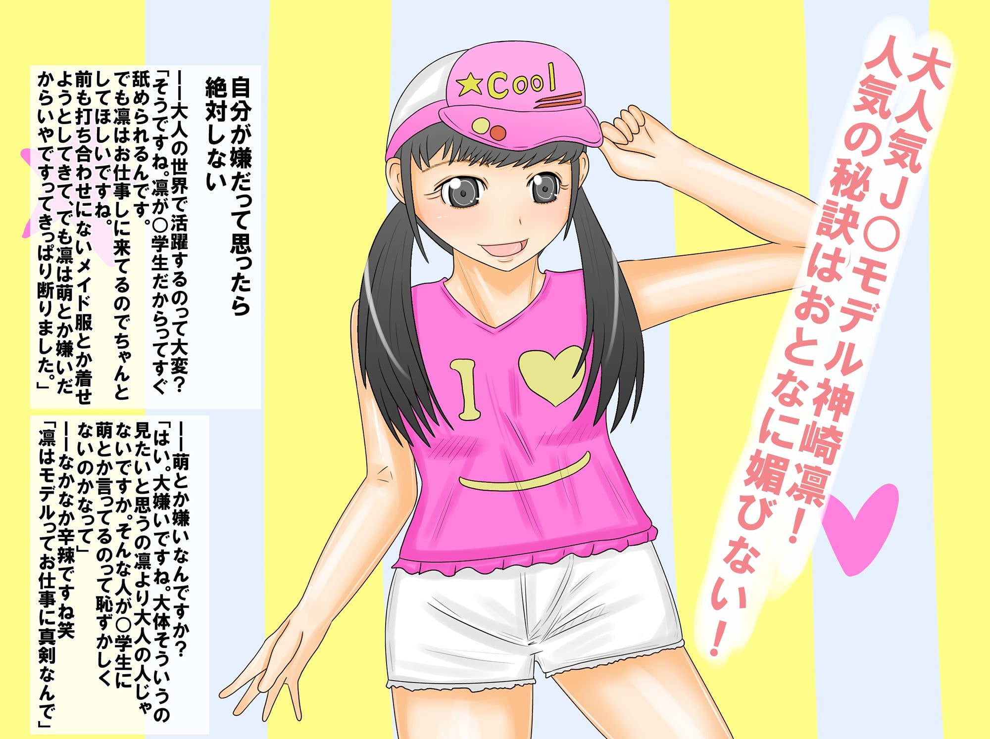 性癖植え付けアプリ