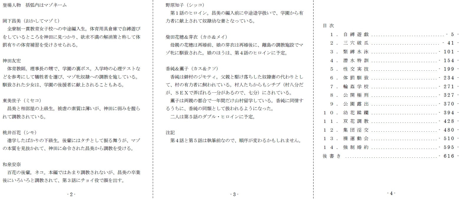 縄と鞭の体育補習