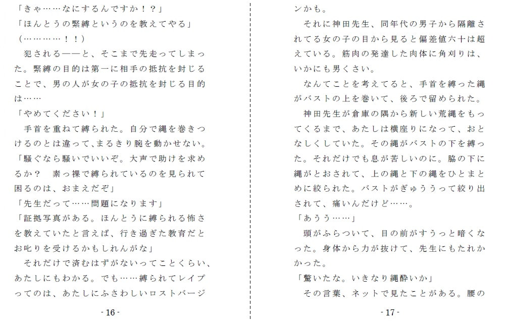 縄と鞭の体育補習