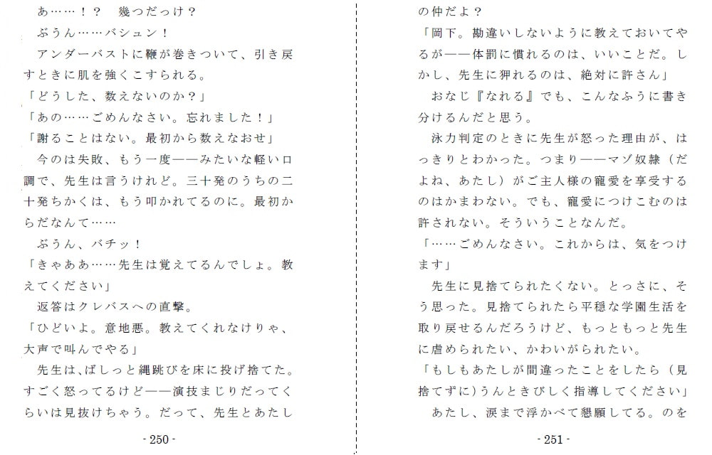 縄と鞭の体育補習