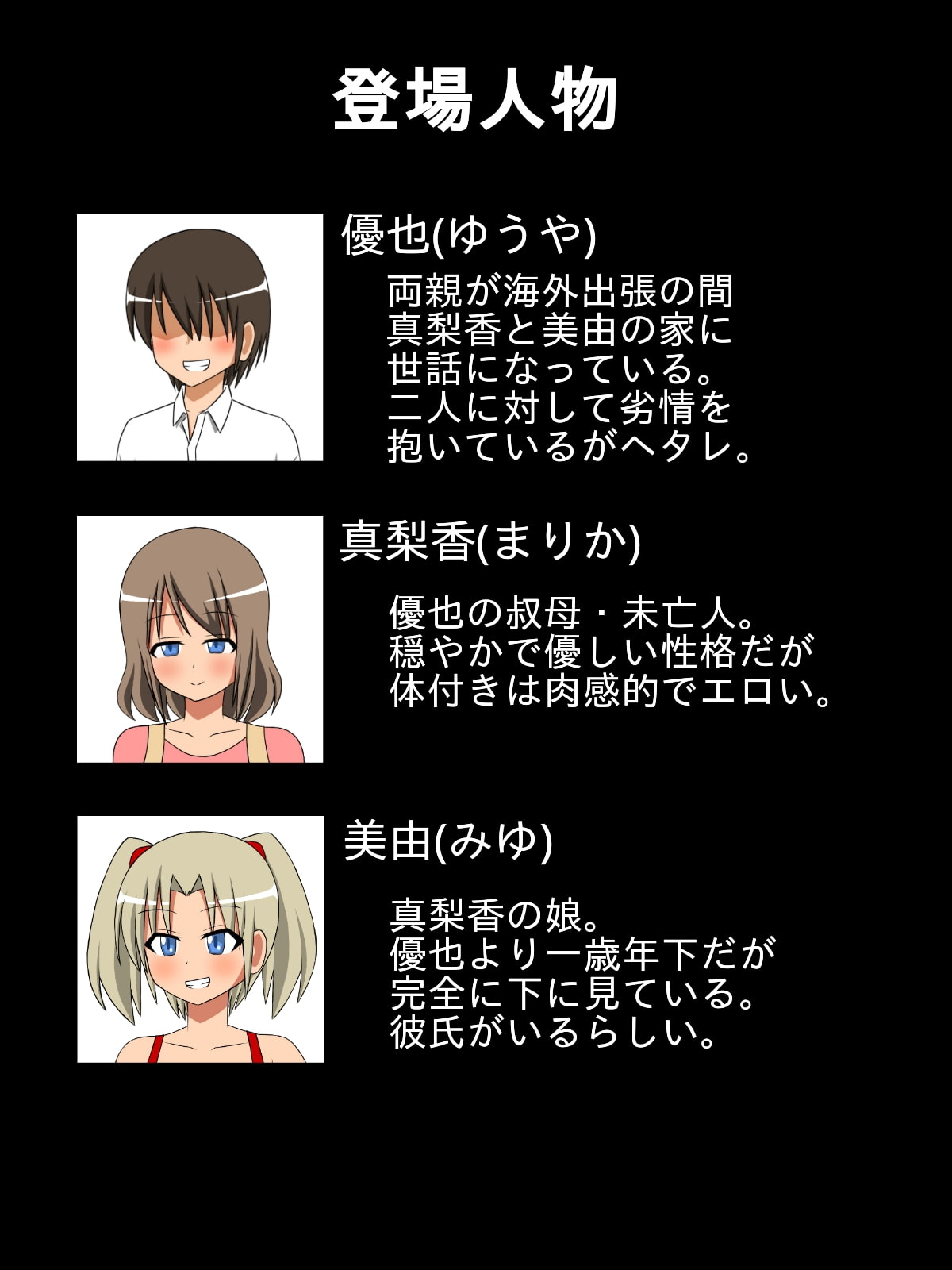 覚えたての催眠術で叔母さんと従妹に好きなだけ中出しセックスしてみた。