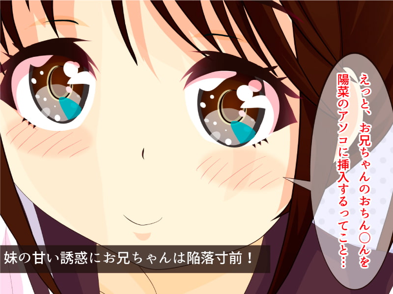 いもーとのゆーわくがとまらない!!