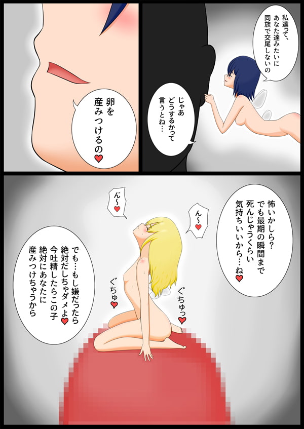 妖精の娘に〇〇されるお話
