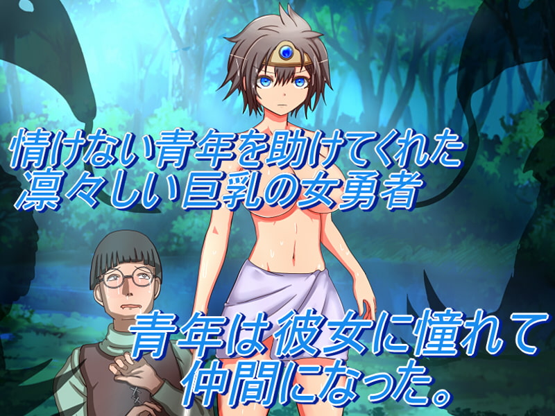 寝取られクエスト