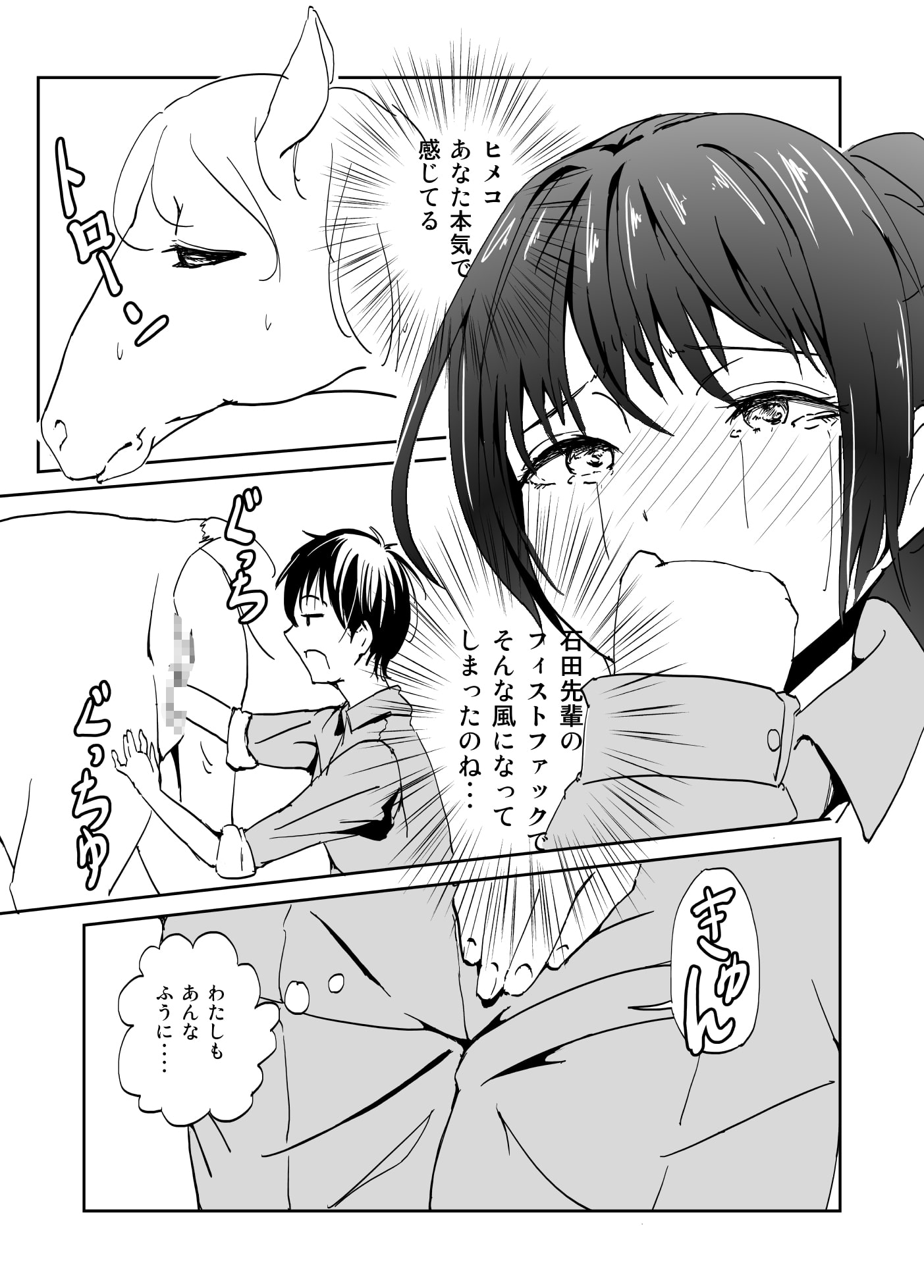 ウマ○コフィストファッカー