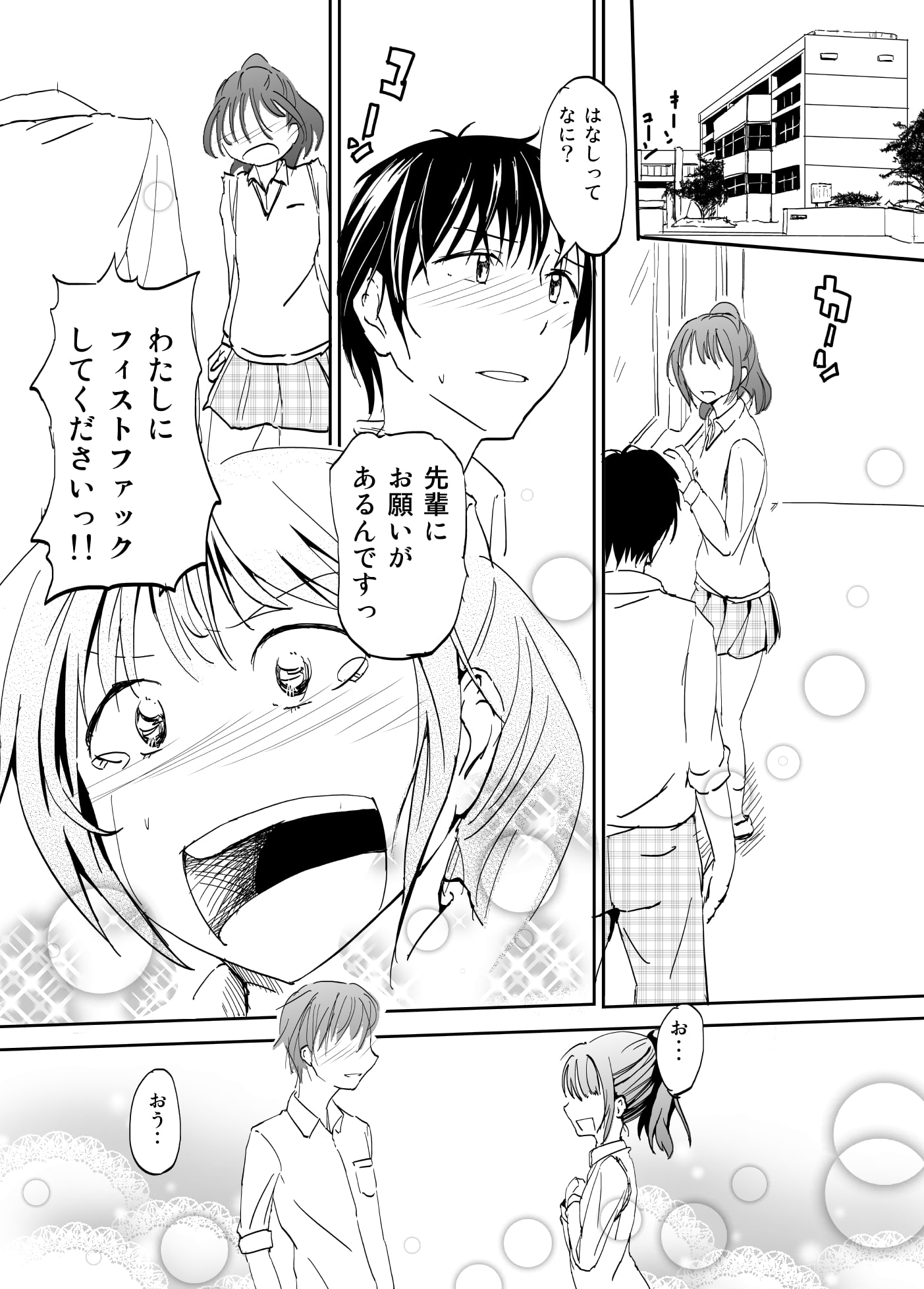 ウマ○コフィストファッカー