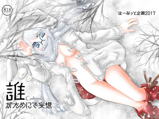 誰がためにで妄想