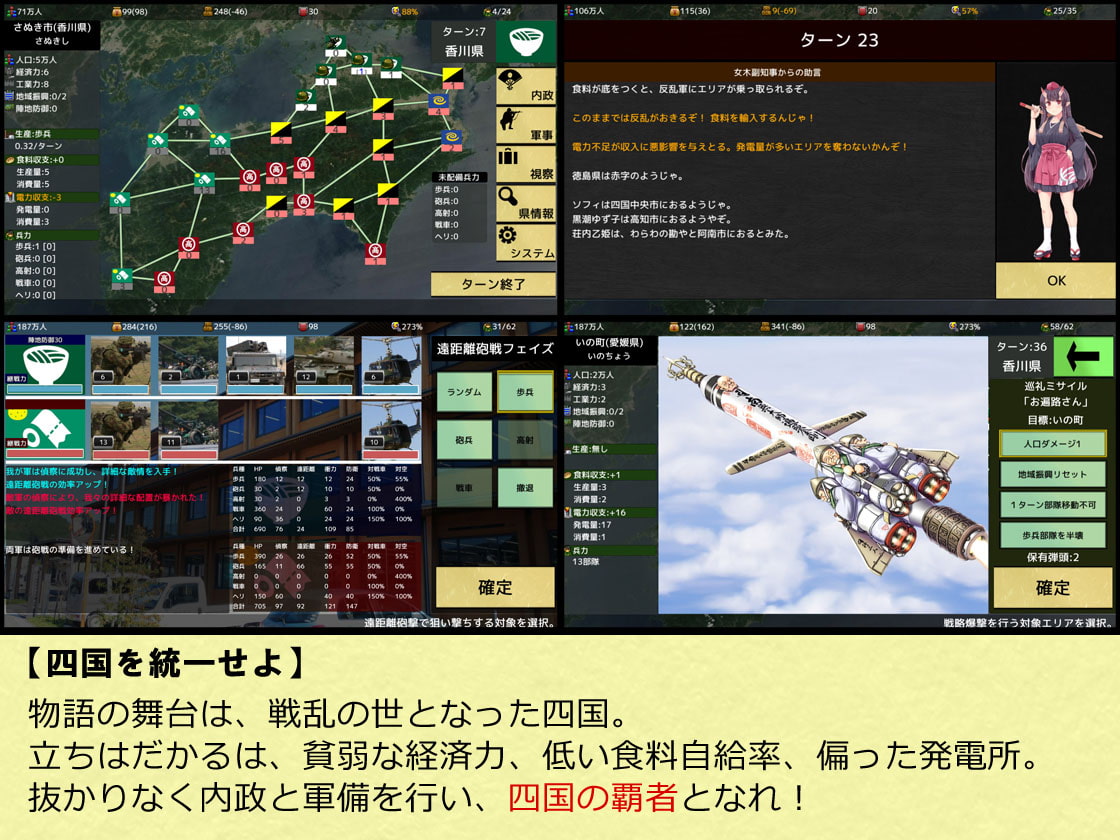 四国志すぺしゃるDX ～酒池肉うどん戦記～