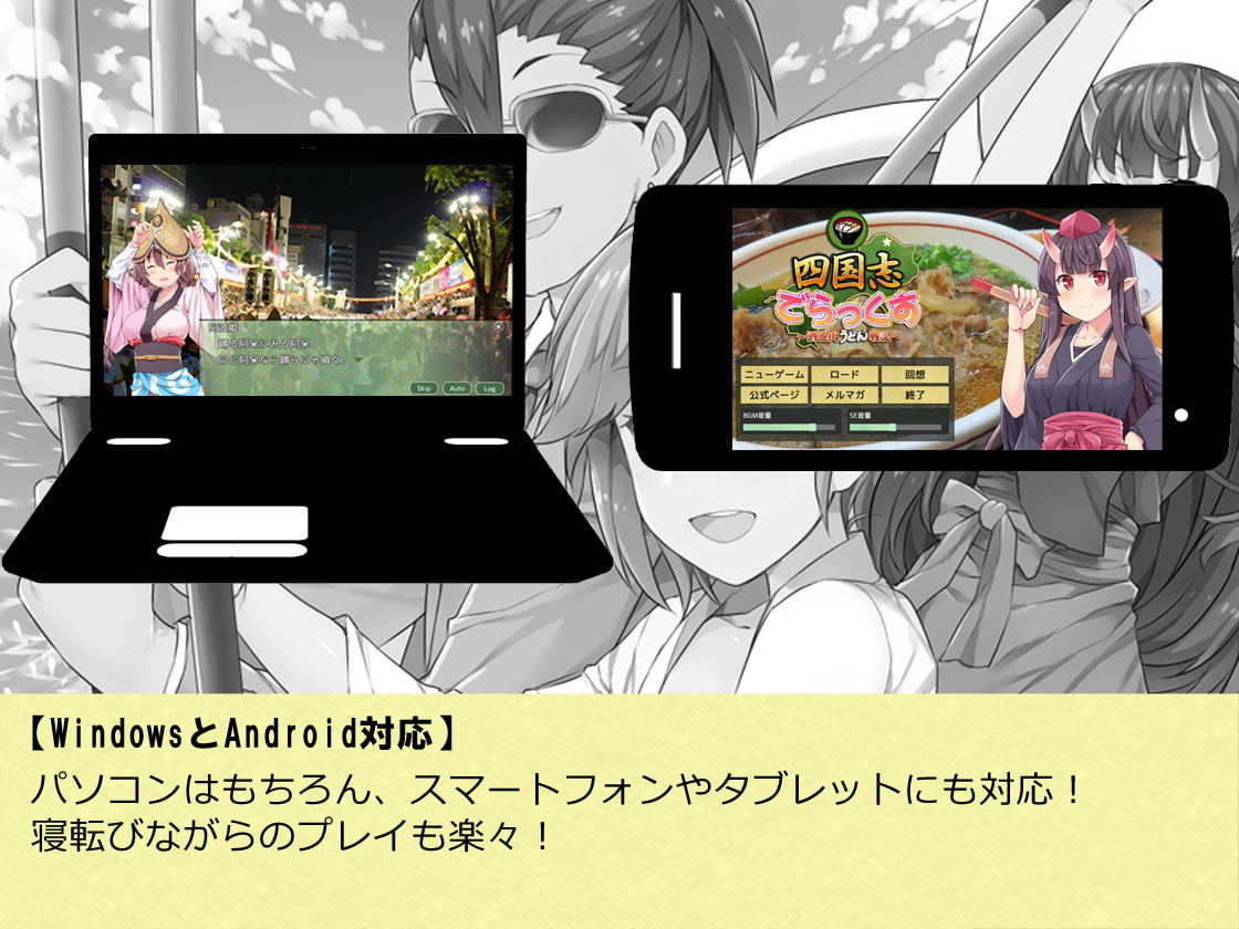 四国志すぺしゃるDX ～酒池肉うどん戦記～