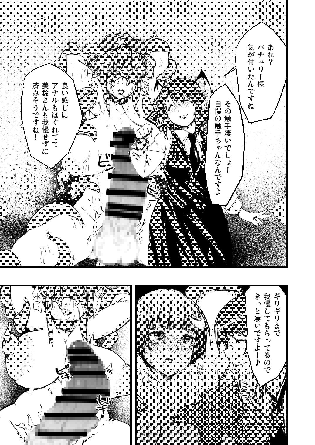 パチュリーと触手と尻穴と3