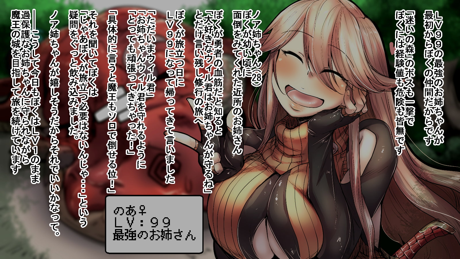 レベル99のお姉ちゃんが過保護でレベルが1から上がらない