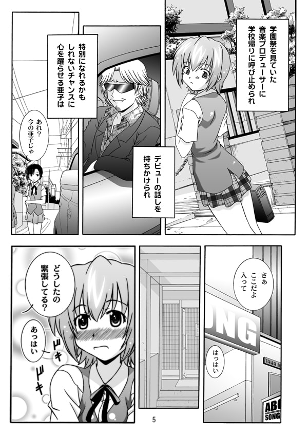 【魔○先生ネギま!】和○亜子のDream