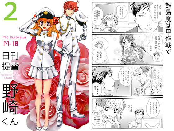 日刊提督野崎くん2