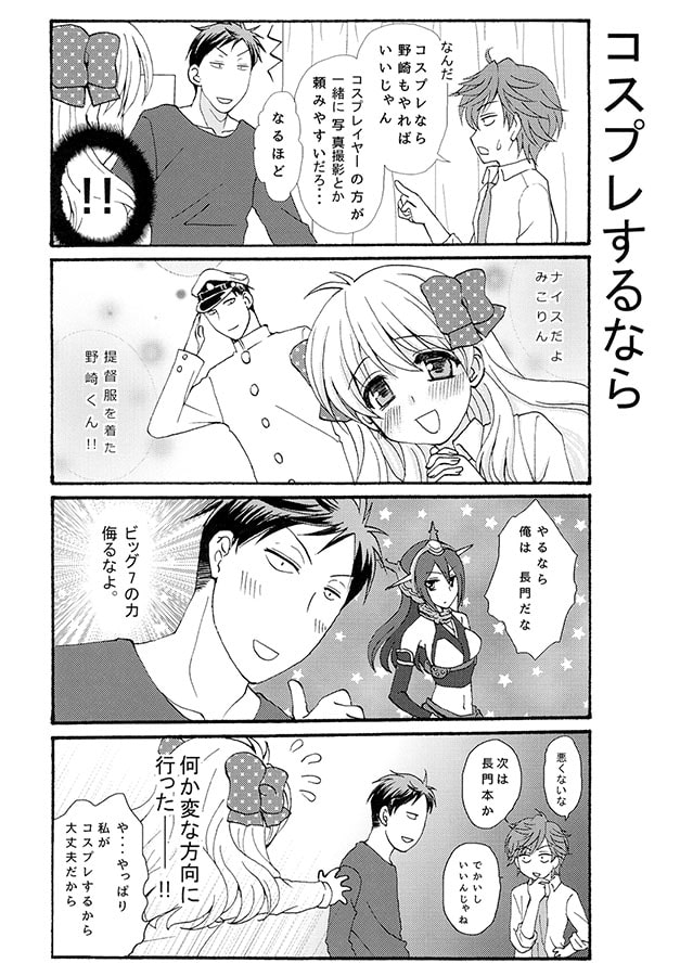 日刊提督野崎くん2