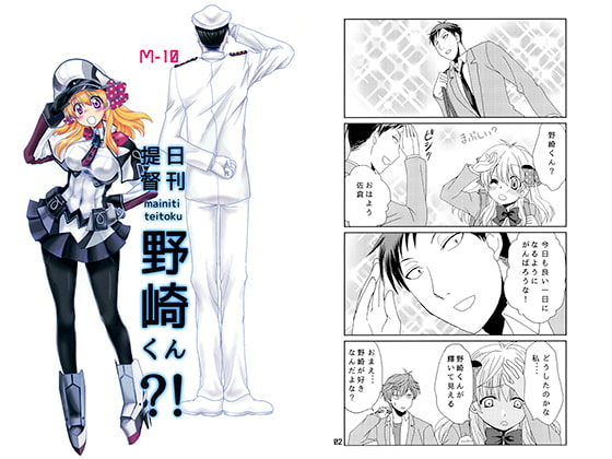 日刊提督野崎くん?!