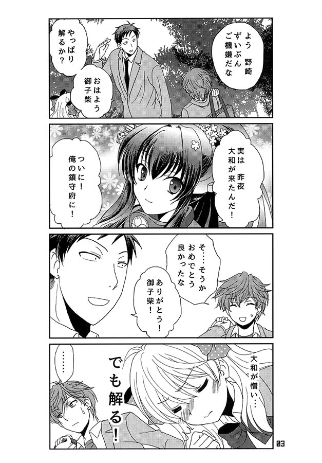 日刊提督野崎くん?!