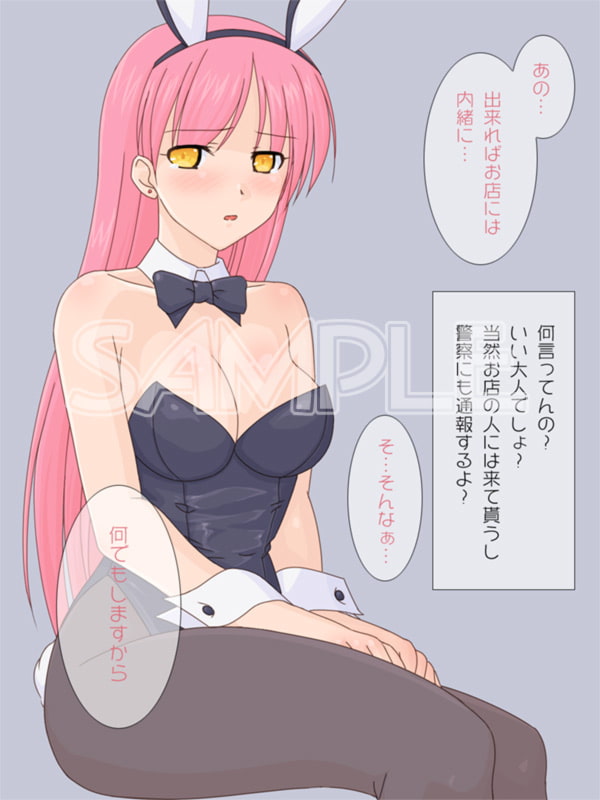 万引きバニーさんにお仕置きセックス!