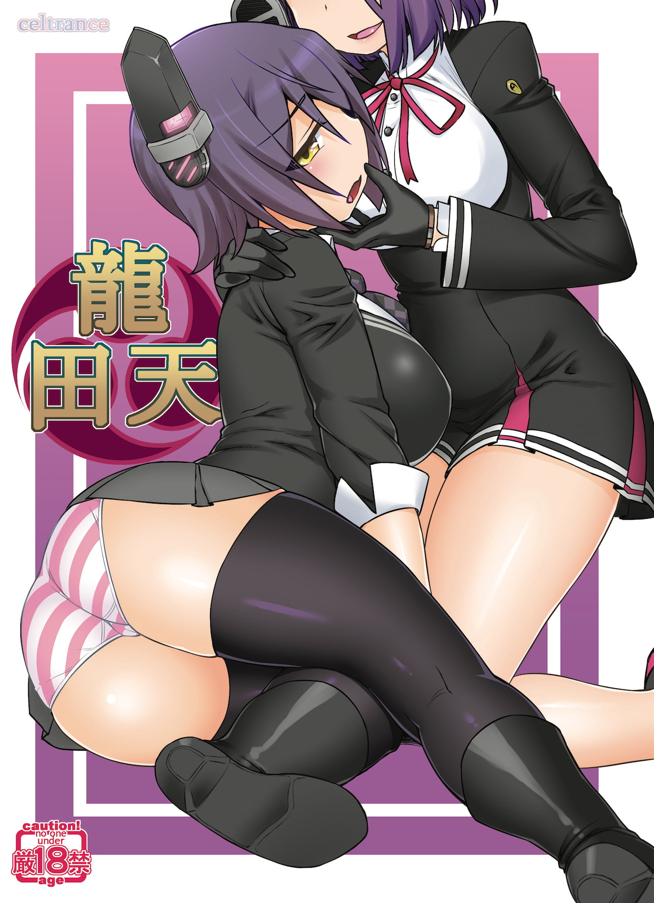龍田天
