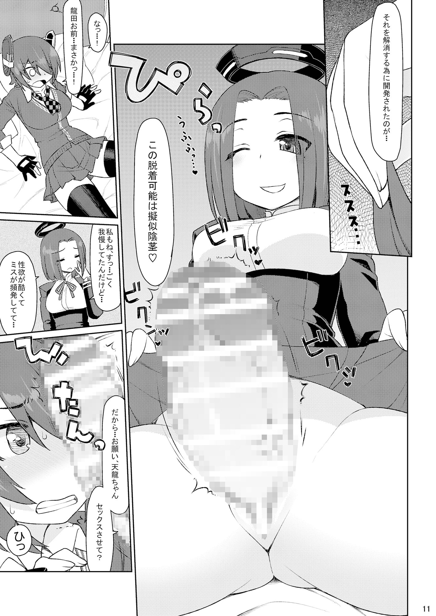 龍田天