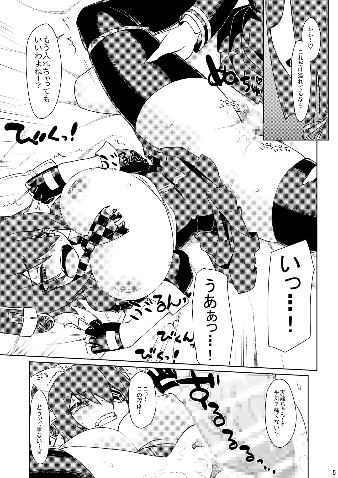 龍田天