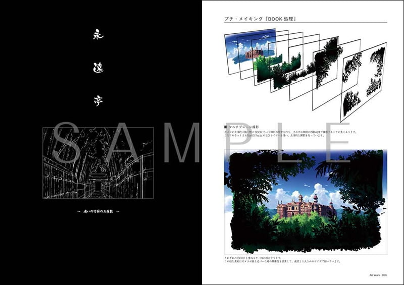 東方夢想夏郷 2 背景画集